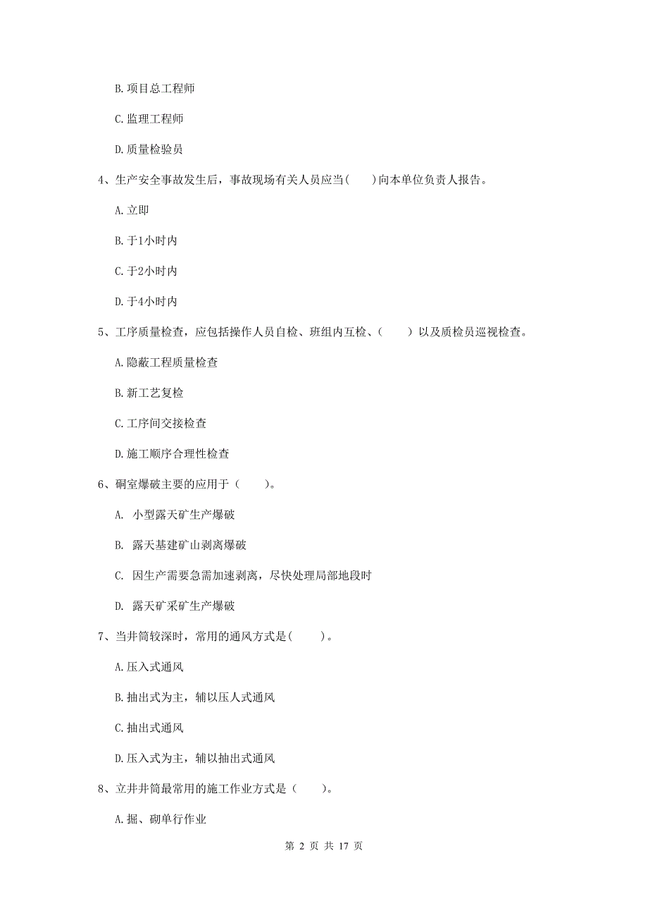 青海省2019版一级建造师《矿业工程管理与实务》考前检测c卷 （附答案）_第2页