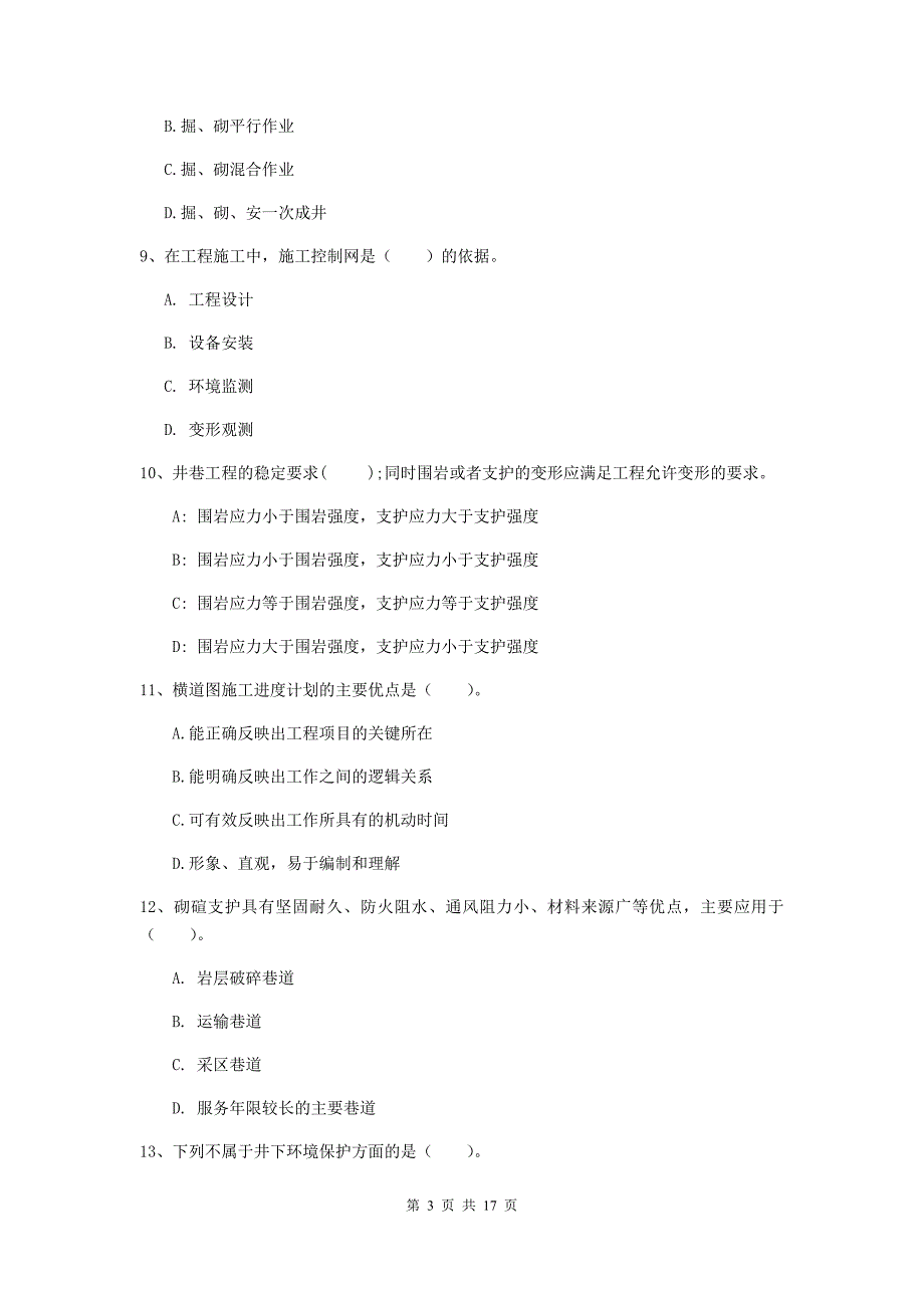 青海省2019版一级建造师《矿业工程管理与实务》考前检测c卷 （附答案）_第3页