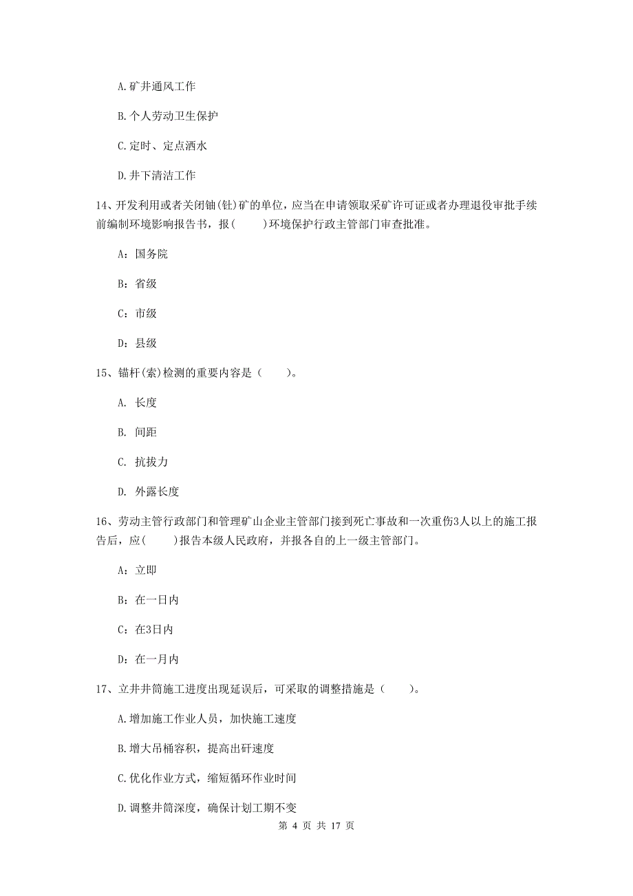 青海省2019版一级建造师《矿业工程管理与实务》考前检测c卷 （附答案）_第4页