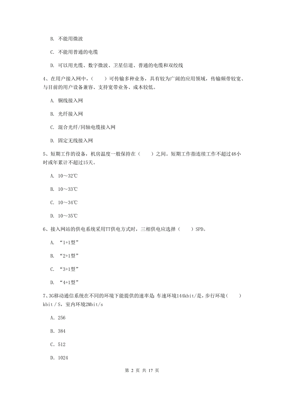 辽宁省一级建造师《通信与广电工程管理与实务》模拟试题（i卷） 附答案_第2页