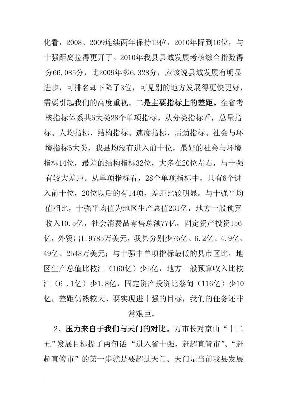 胡小国同志在全县一季度经济形势分析会议上的讲话(同名20214)_第5页