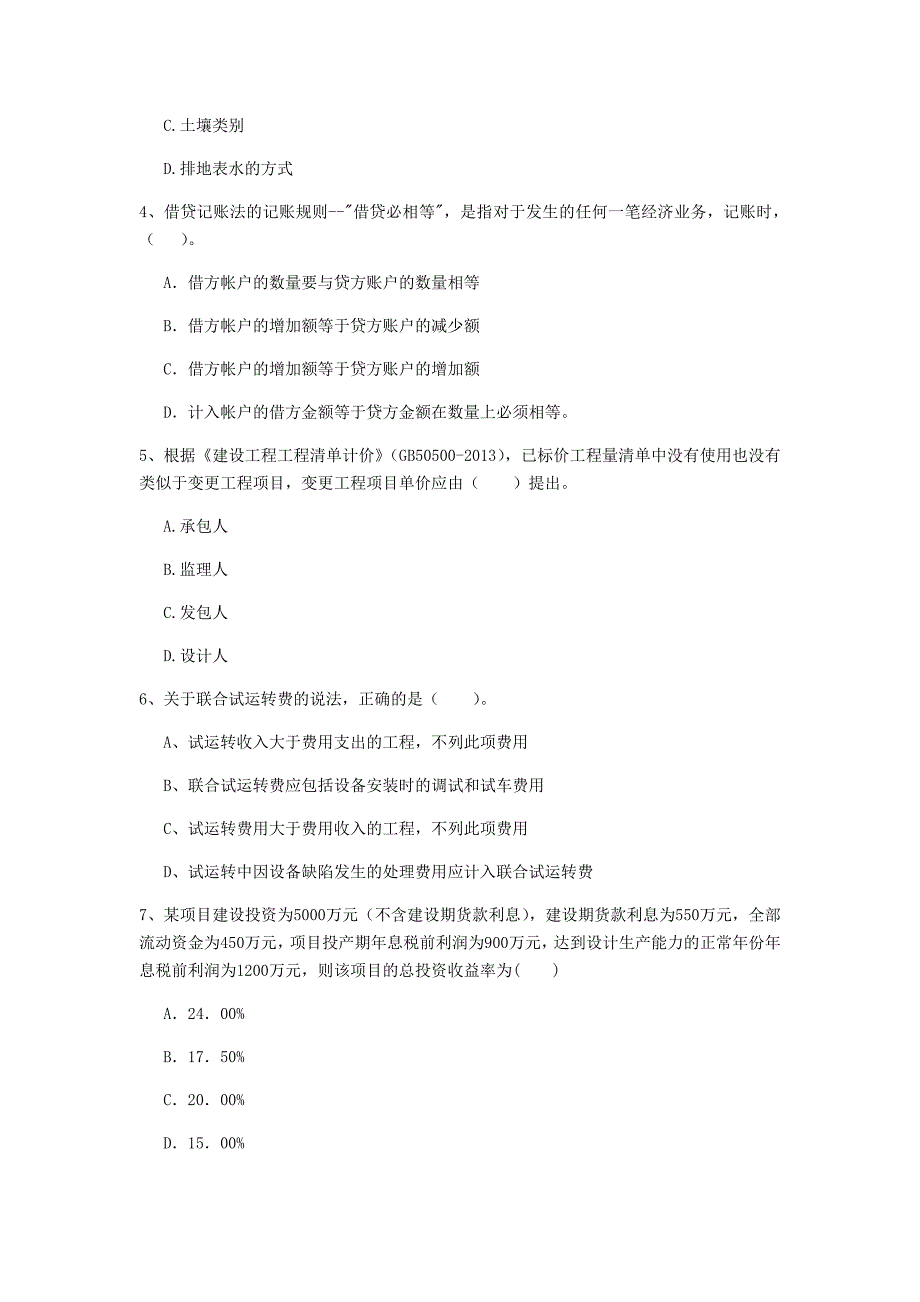 云南省2020年一级建造师《建设工程经济》测试题b卷 （附解析）_第2页