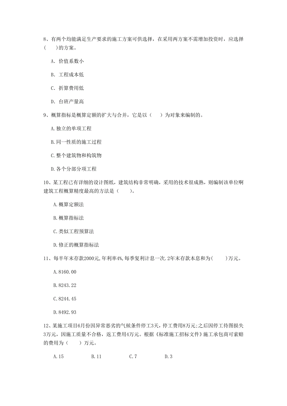 云南省2020年一级建造师《建设工程经济》测试题b卷 （附解析）_第3页