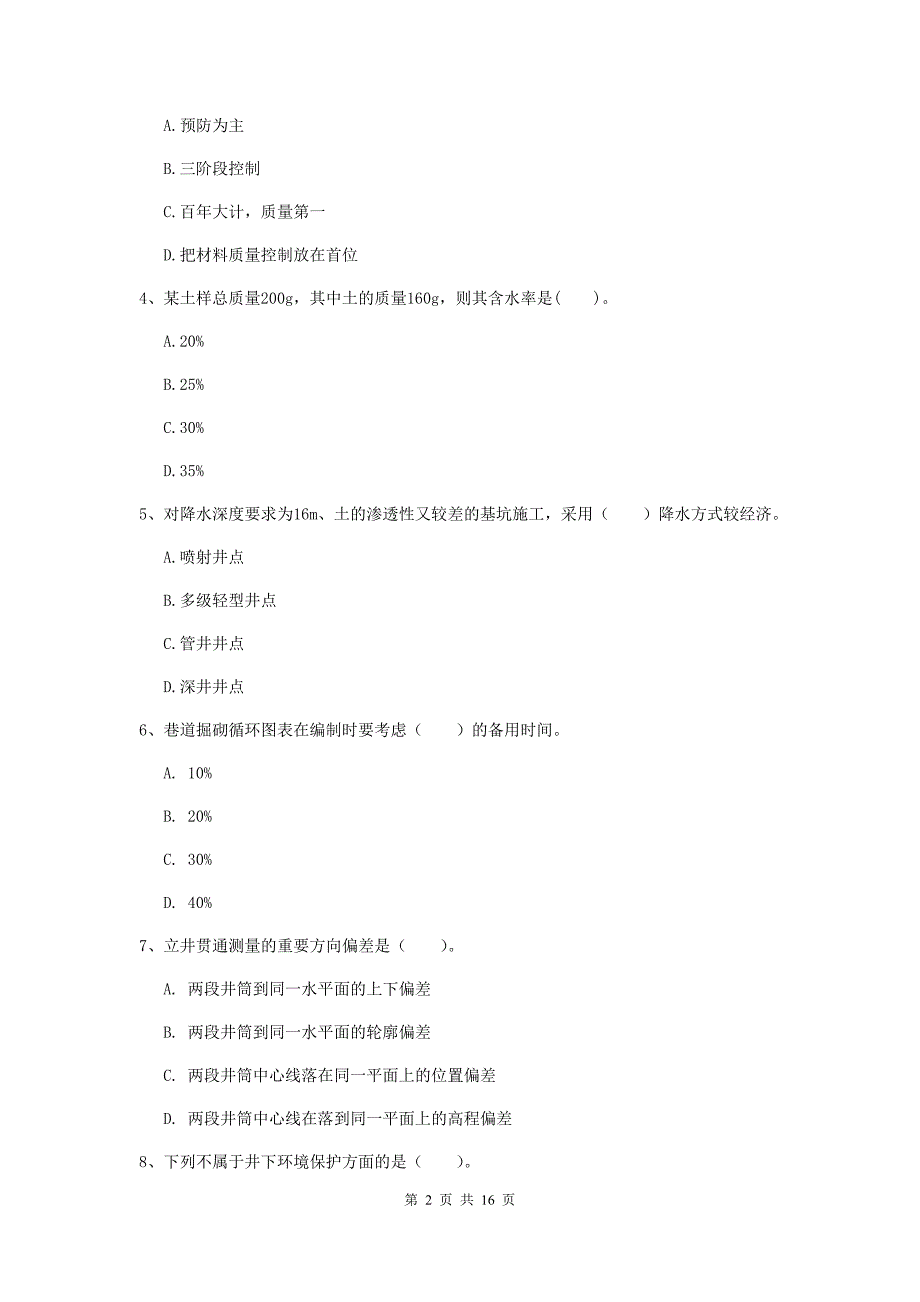 湖南省2019年一级建造师《矿业工程管理与实务》检测题（ii卷） 附答案_第2页