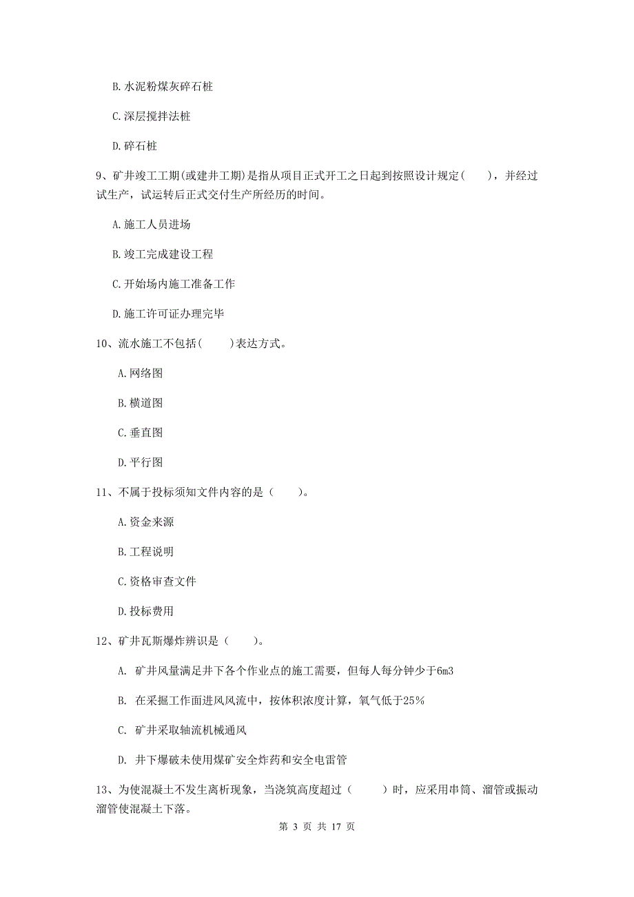 广东省2019版一级建造师《矿业工程管理与实务》试题（ii卷） （附答案）_第3页