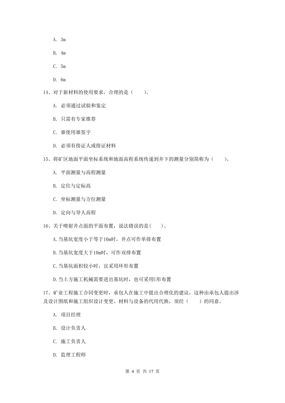 广东省2019版一级建造师《矿业工程管理与实务》试题（ii卷） （附答案）_第4页