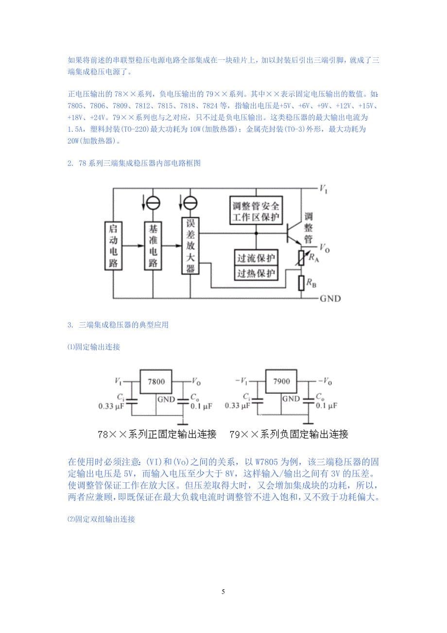 稳压二极管工作原理及故障特点.doc_第5页