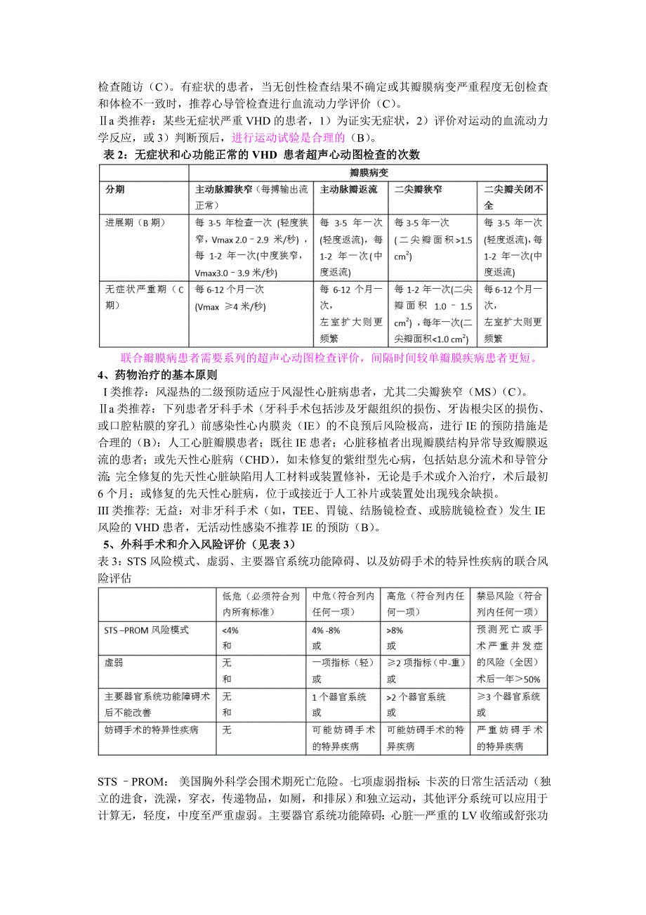 2014年美国心脏病学院／美国心脏协会关于瓣膜性心脏病治疗指南_第2页