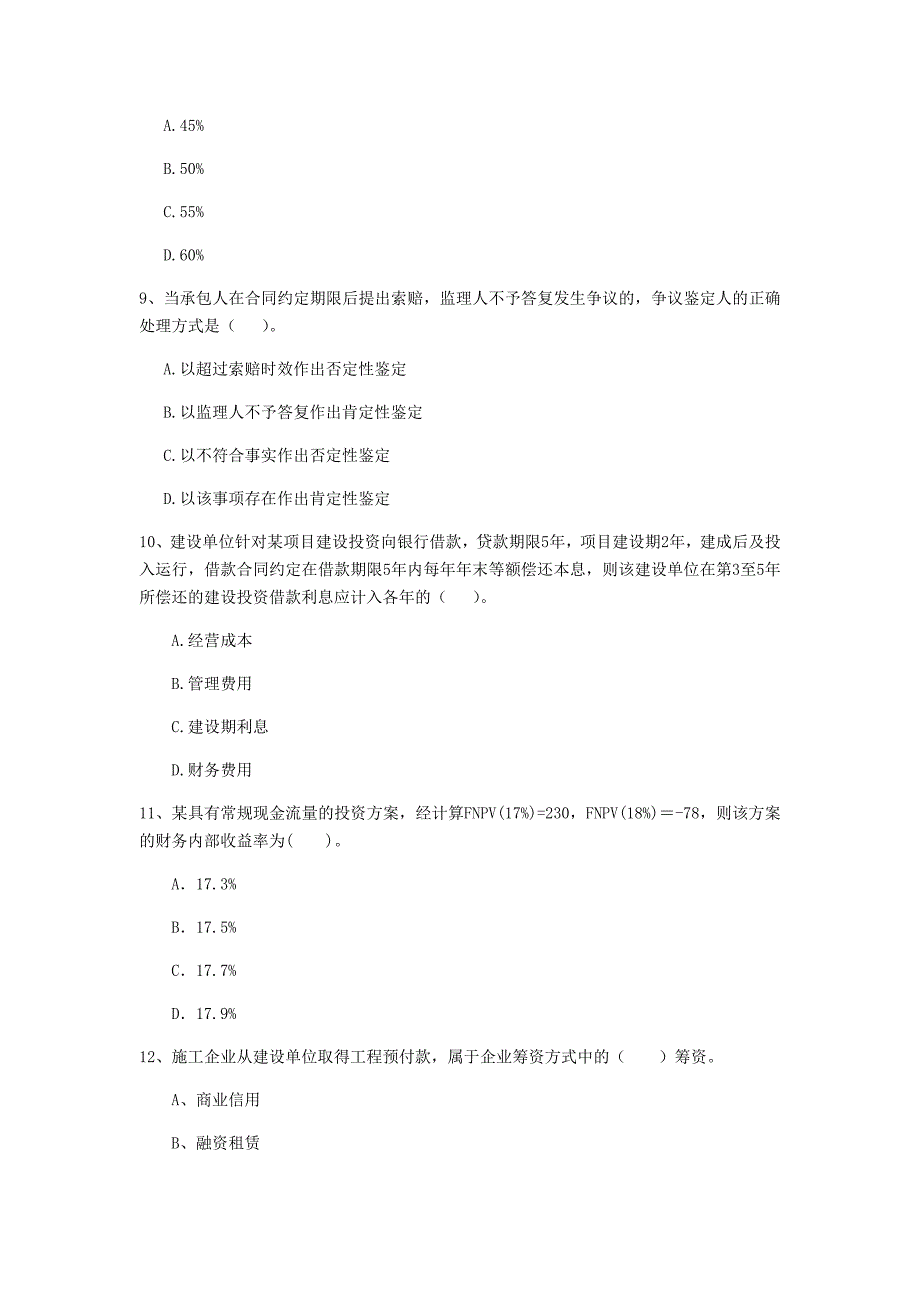 宁夏2020年一级建造师《建设工程经济》检测题c卷 （附解析）_第3页