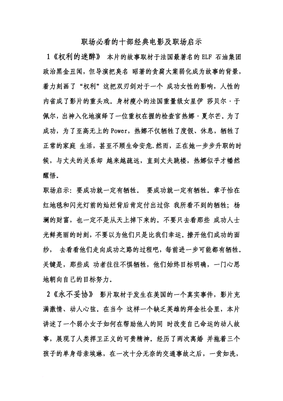 职场必看的十部经典电影及职场启示(强烈推荐)_第1页