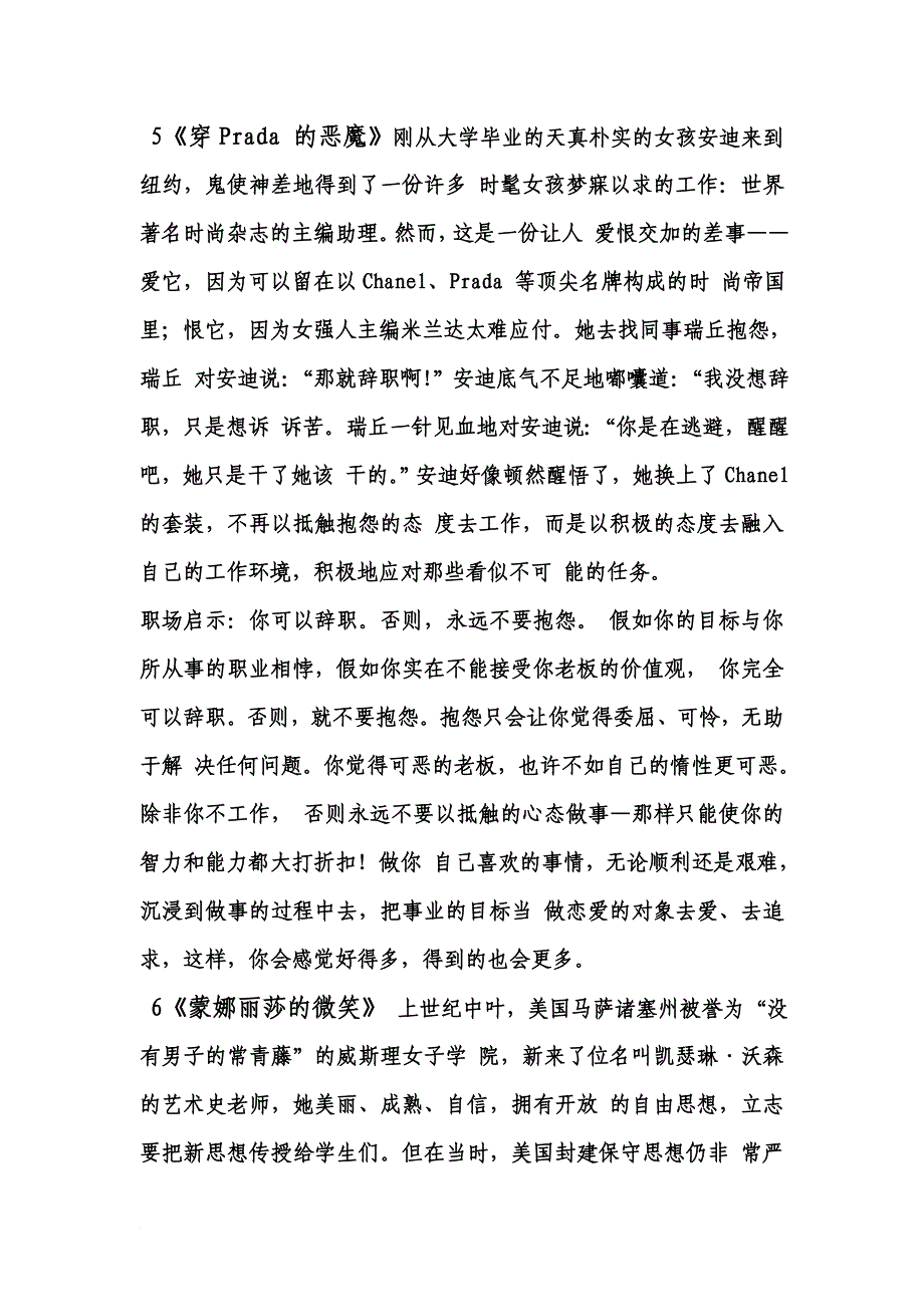 职场必看的十部经典电影及职场启示(强烈推荐)_第4页