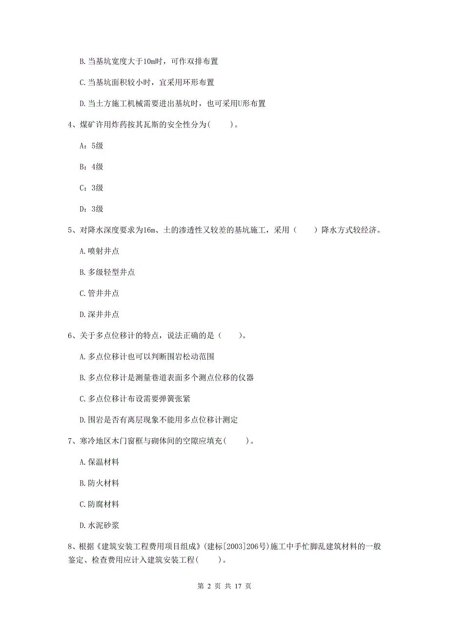 广西2020版一级建造师《矿业工程管理与实务》模拟试题a卷 （附解析）_第2页