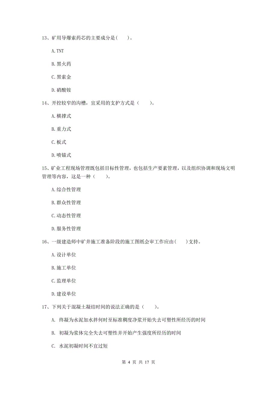 广西2020版一级建造师《矿业工程管理与实务》模拟试题a卷 （附解析）_第4页