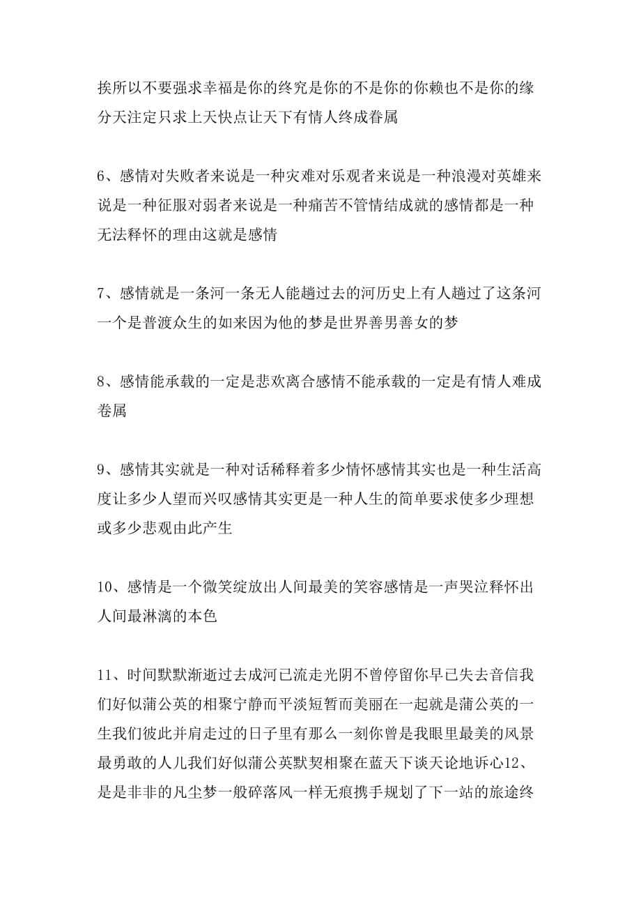 情感感言句子经典_第2页