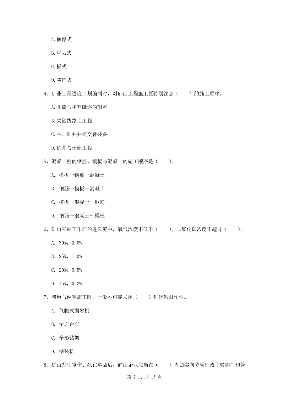 江苏省2019年一级建造师《矿业工程管理与实务》真题（ii卷） 附答案_第2页