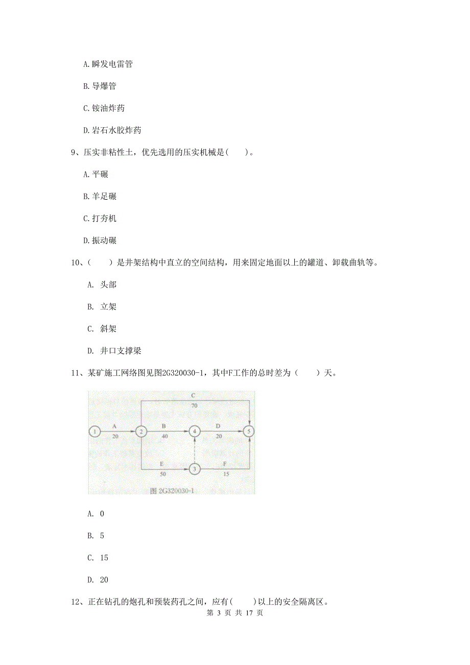 陕西省2020版一级建造师《矿业工程管理与实务》模拟试题（ii卷） 附答案_第3页