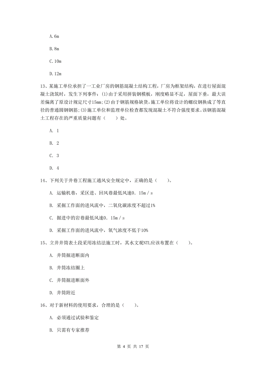 陕西省2020版一级建造师《矿业工程管理与实务》模拟试题（ii卷） 附答案_第4页