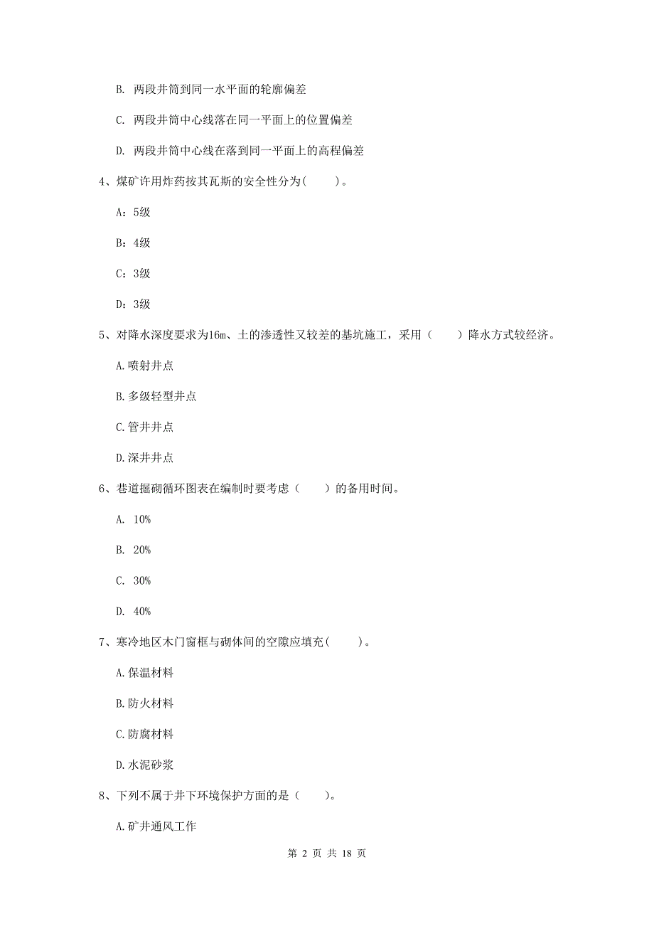 陕西省2020年一级建造师《矿业工程管理与实务》测试题c卷 （附答案）_第2页