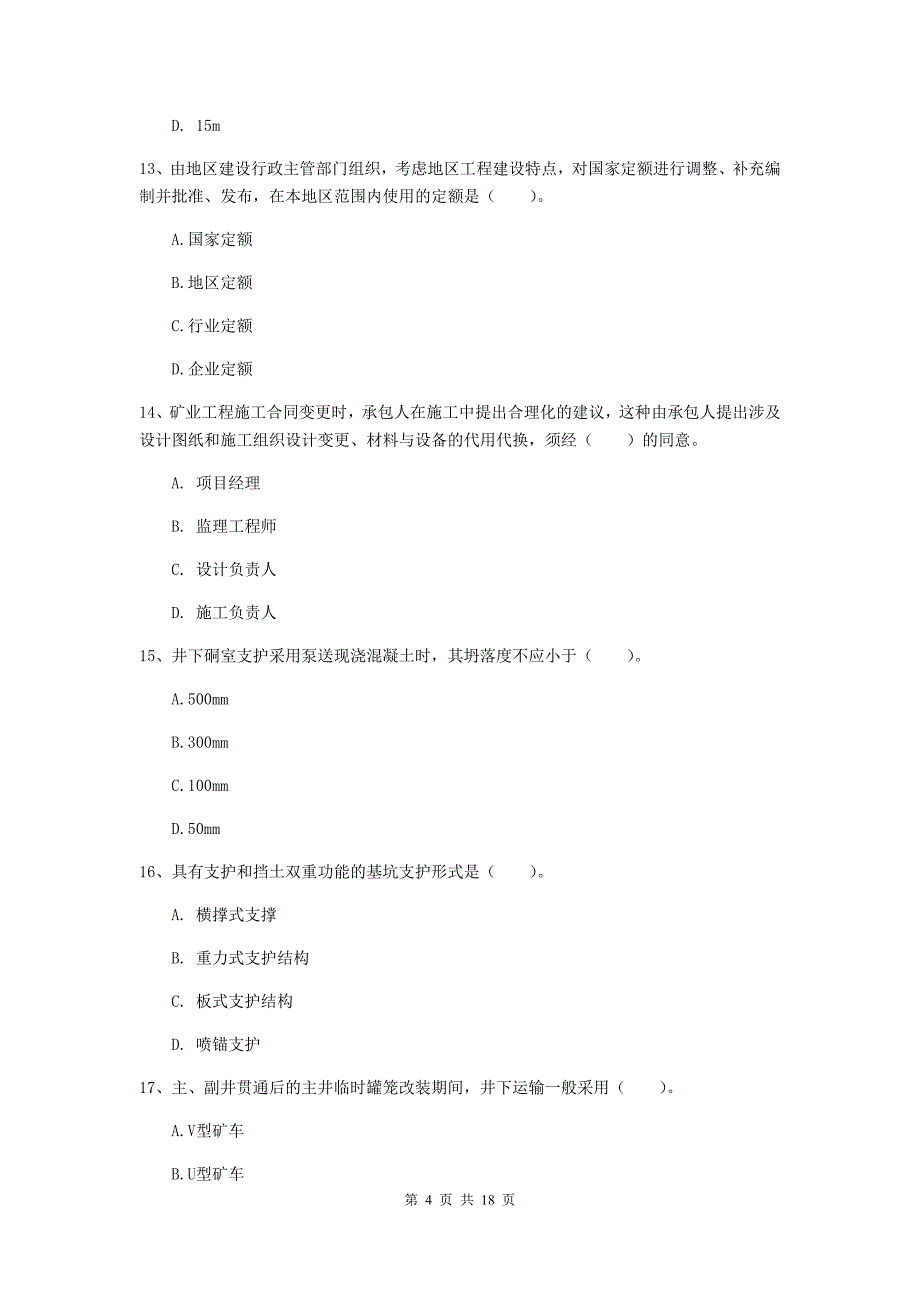 陕西省2020年一级建造师《矿业工程管理与实务》测试题c卷 （附答案）_第4页