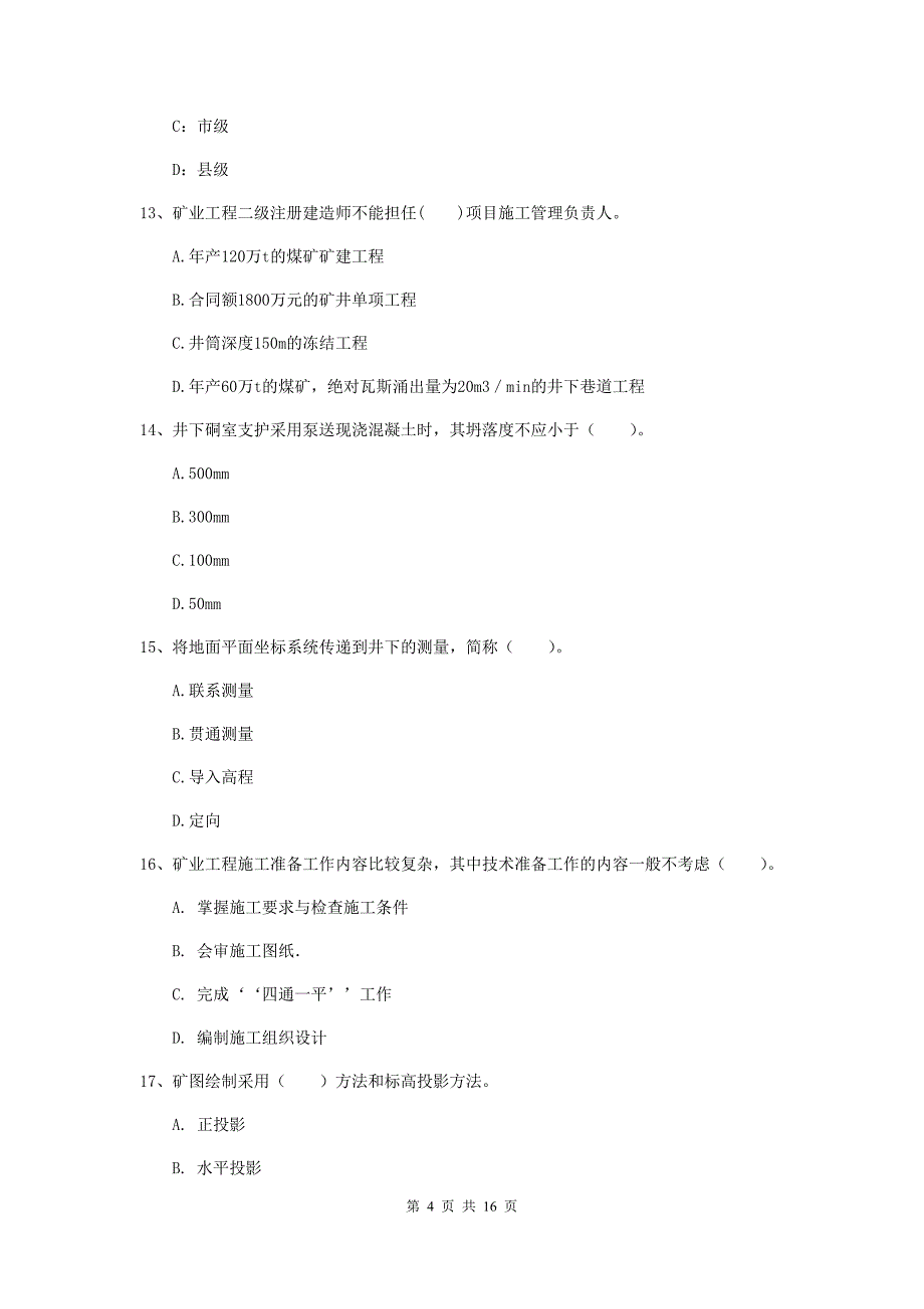 西藏2019版一级建造师《矿业工程管理与实务》真题c卷 （含答案）_第4页