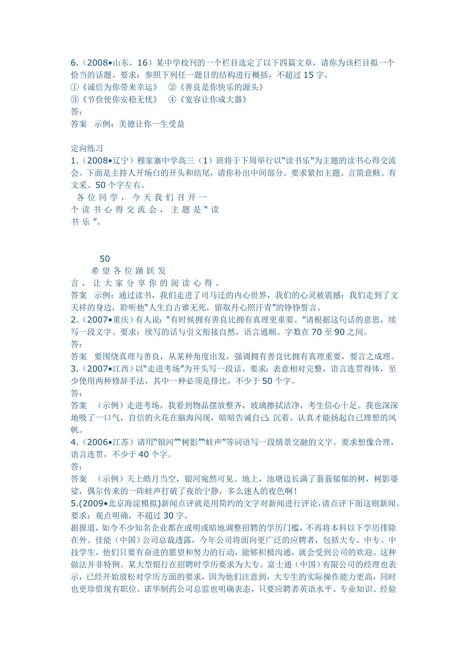 语言文字应用：扩展语句、压缩语段复习 nx.doc_第2页