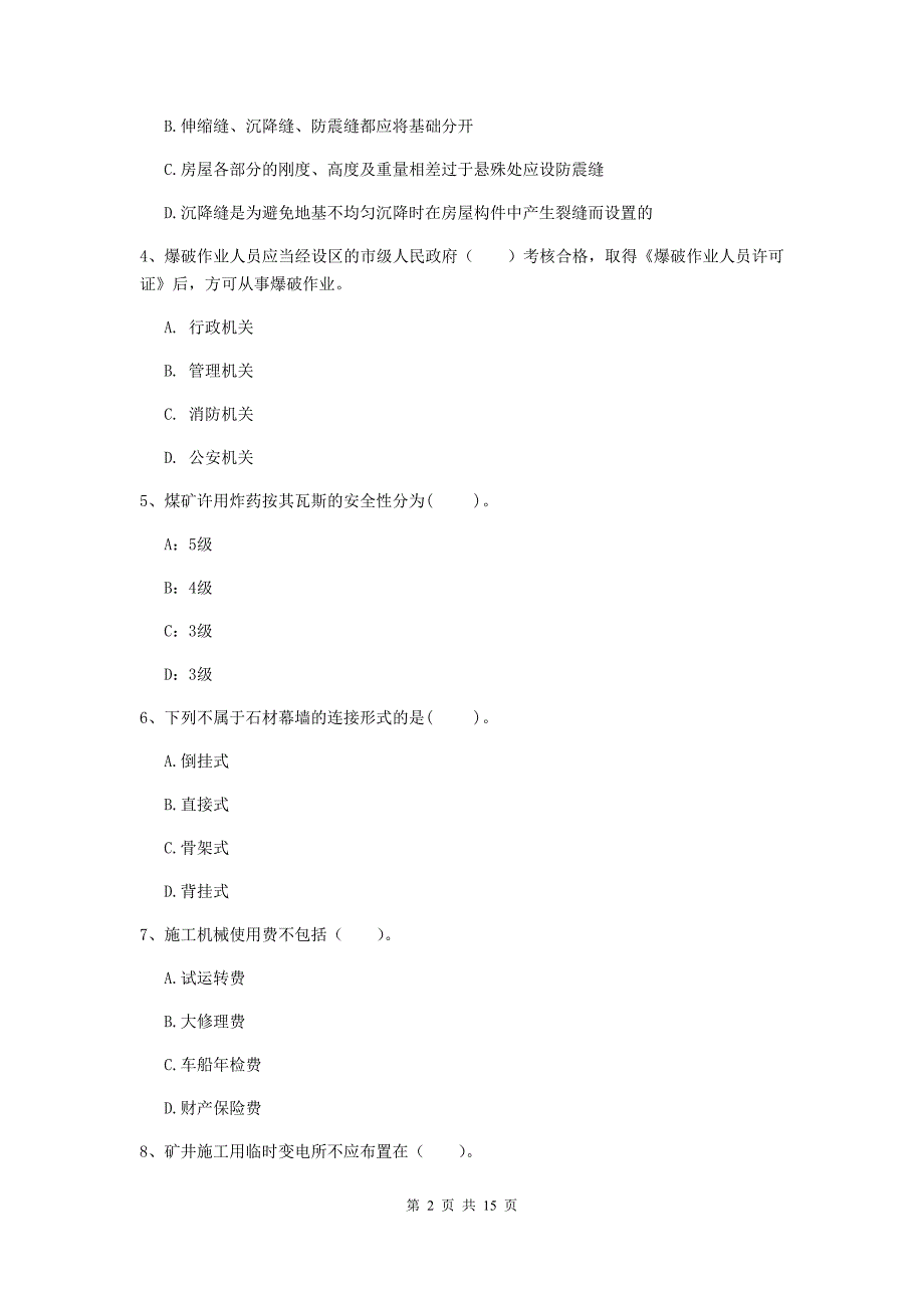 朔州市一级注册建造师《矿业工程管理与实务》综合练习 附答案_第2页