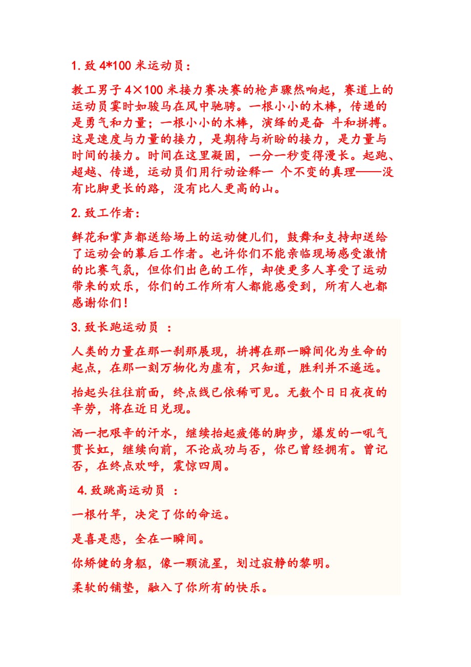 运动会广播稿200~300字.doc_第1页