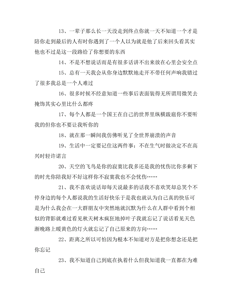 100句人生感悟句子_第2页