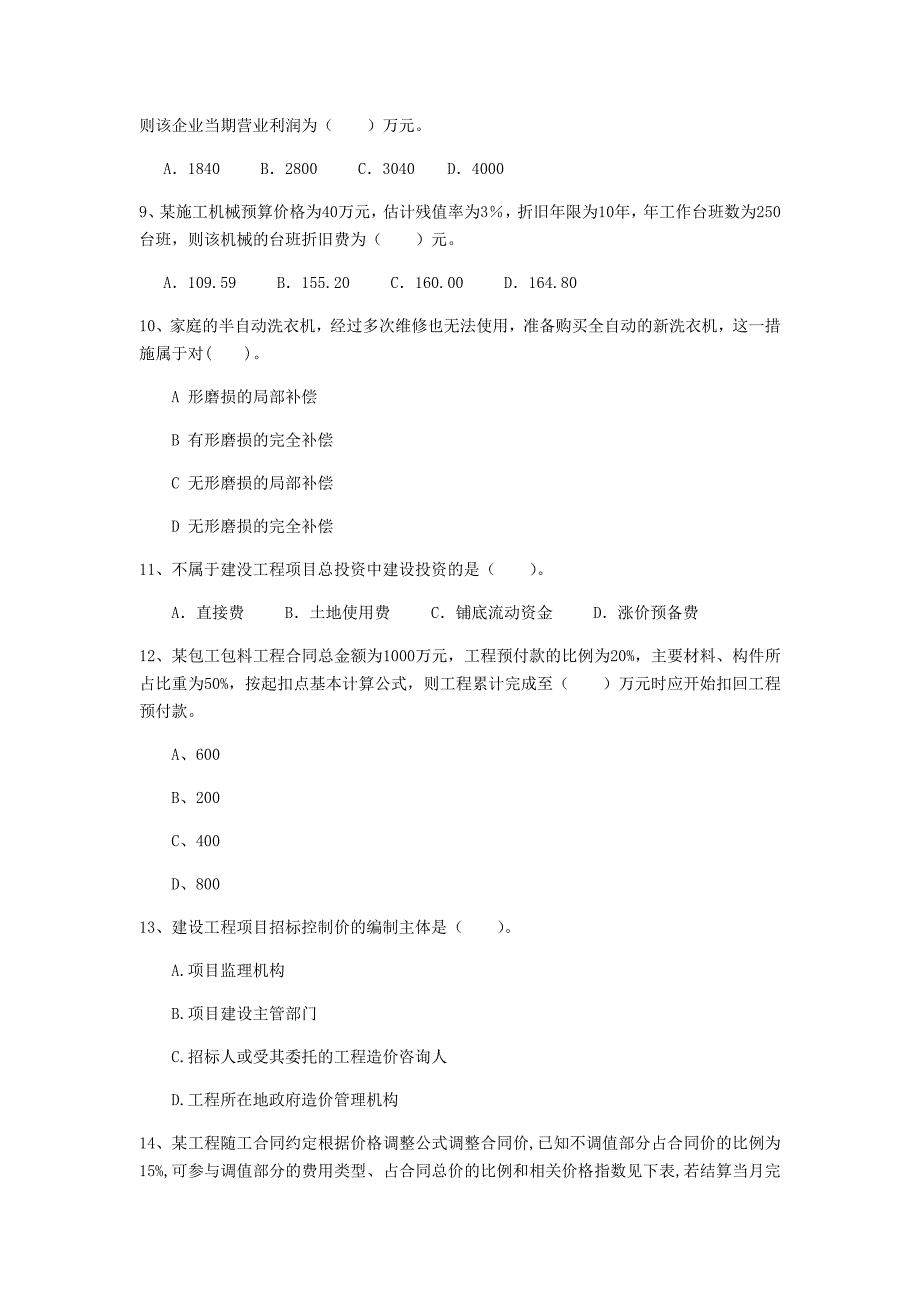 云南省2019年一级建造师《建设工程经济》真题 附解析_第3页