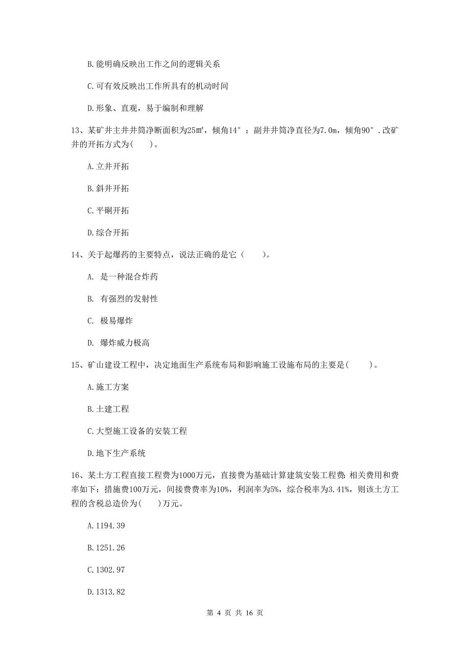 陇南市一级注册建造师《矿业工程管理与实务》综合练习 附解析_第4页