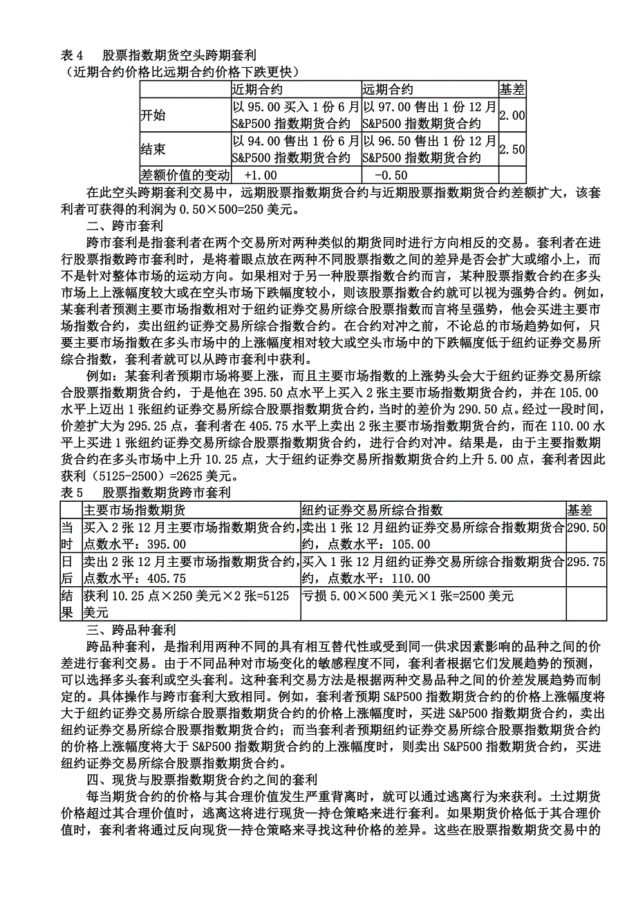 股指期货交易平台_第2页