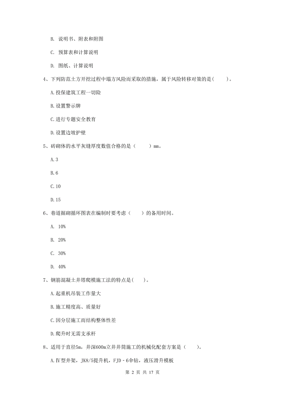 河北省2020版一级建造师《矿业工程管理与实务》练习题d卷 附解析_第2页