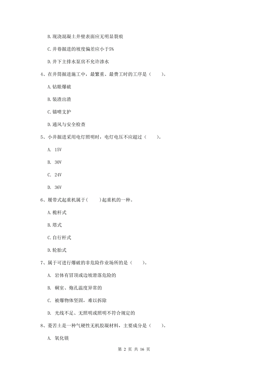 辽宁省2019版一级建造师《矿业工程管理与实务》检测题c卷 附解析_第2页