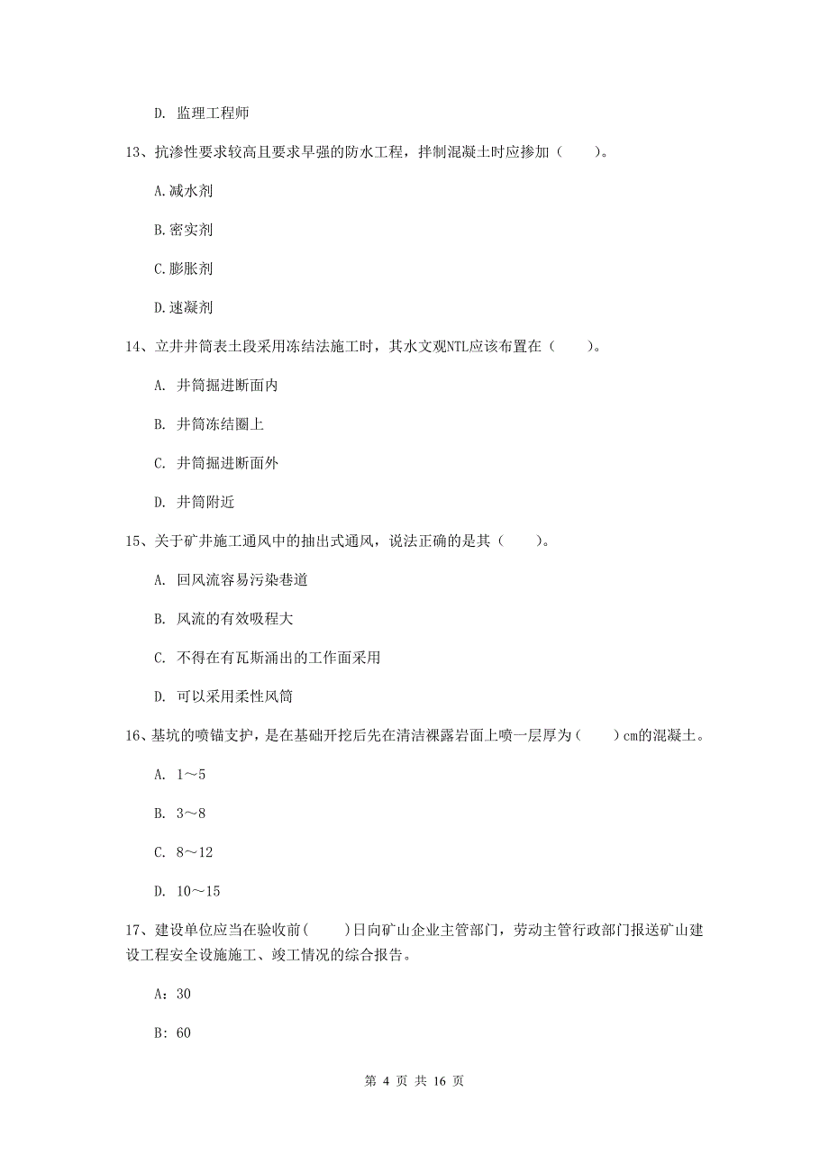 辽宁省2019版一级建造师《矿业工程管理与实务》检测题c卷 附解析_第4页