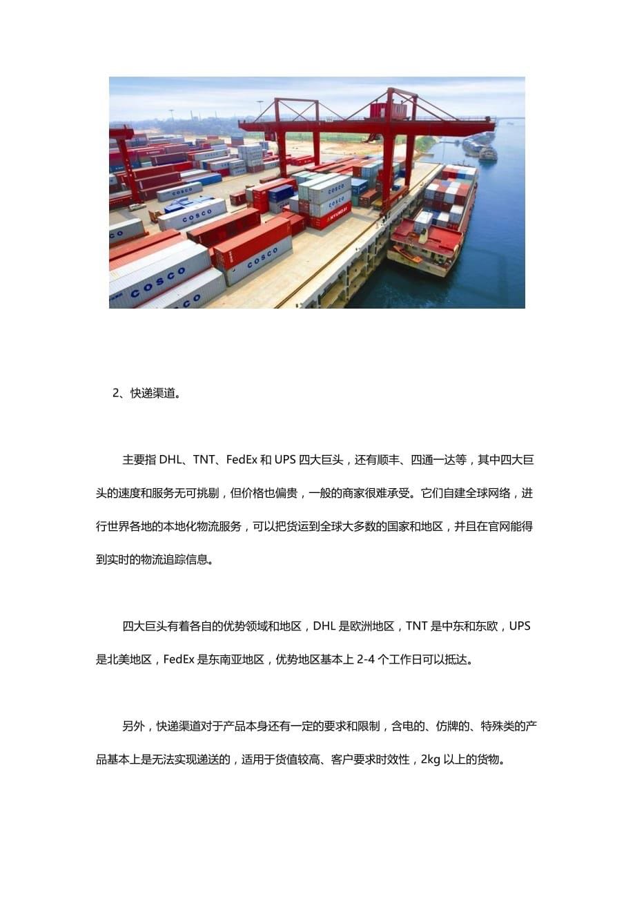 跨境电商培训课程详解亚马逊常用物流发货方式.doc_第5页