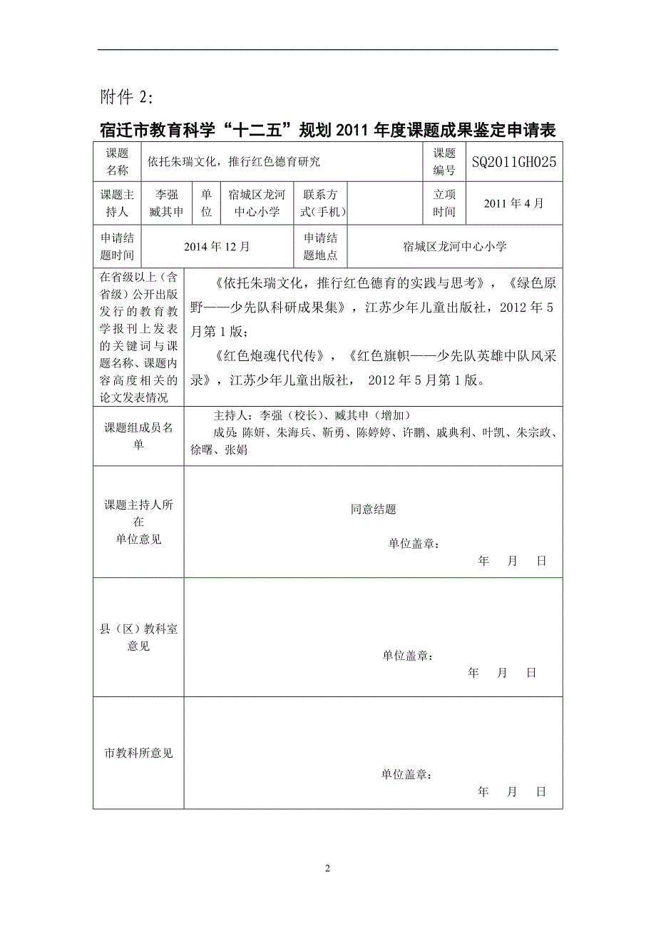 课题成果鉴定书(同名49115)_第2页