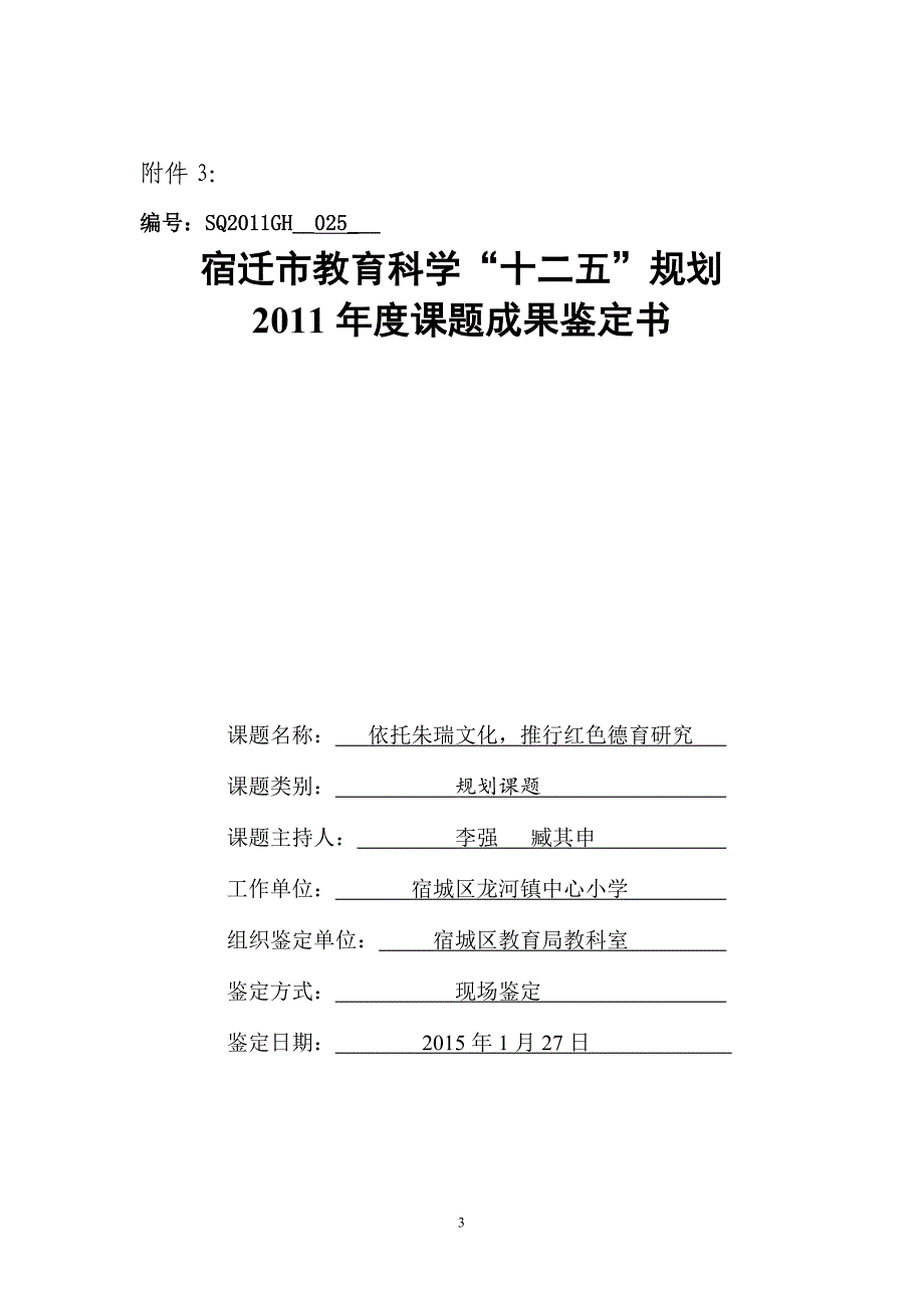 课题成果鉴定书(同名49115)_第3页