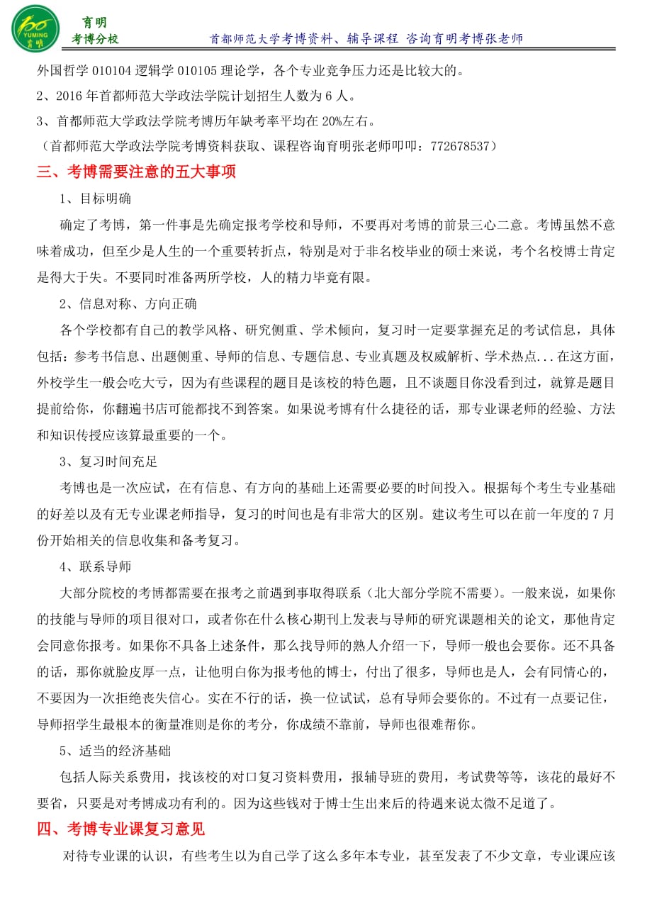 首都师范大学逻辑学专业考博真题考博英语分数线报录比-育明考博_第2页