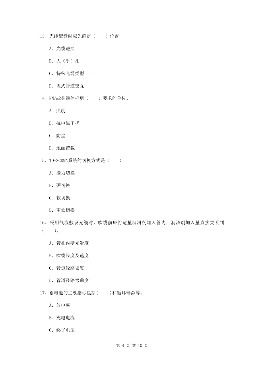 宁夏一级注册建造师《通信与广电工程管理与实务》模拟试题（ii卷） 附解析_第4页