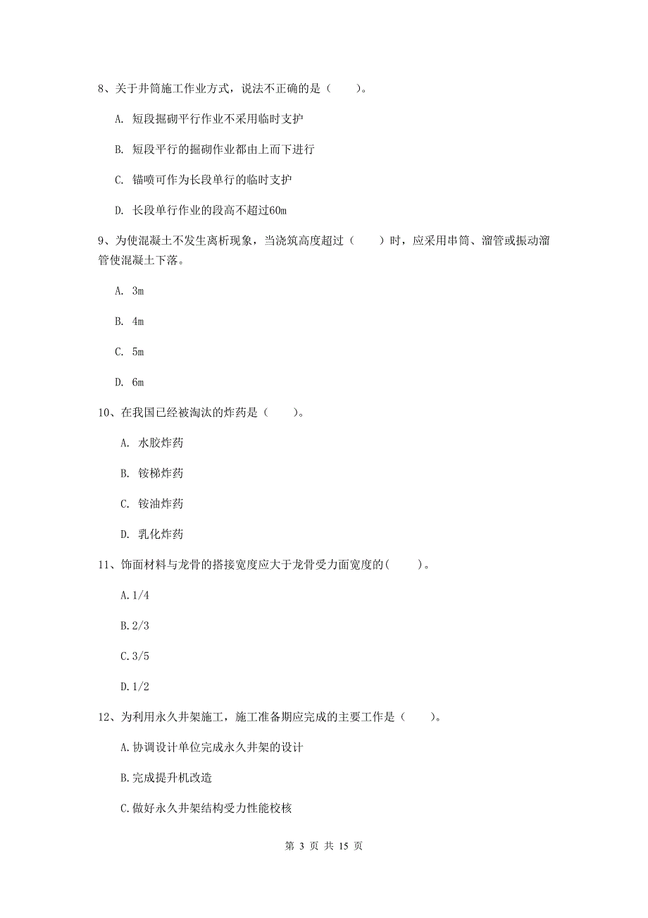 新疆2019年一级建造师《矿业工程管理与实务》试题a卷 附答案_第3页