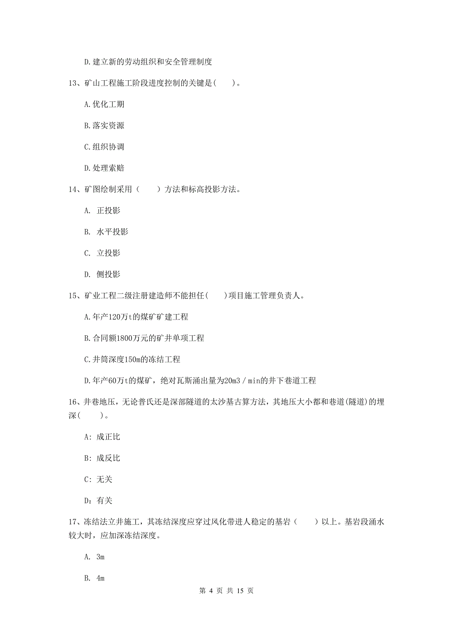 新疆2019年一级建造师《矿业工程管理与实务》试题a卷 附答案_第4页