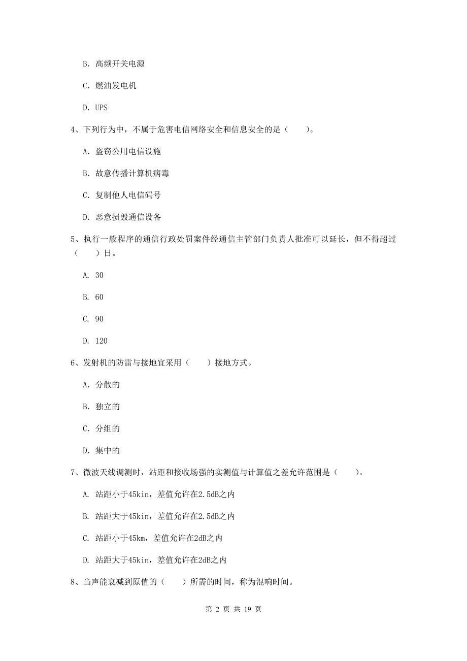 呼和浩特市一级建造师《通信与广电工程管理与实务》模拟试卷a卷 含答案_第2页