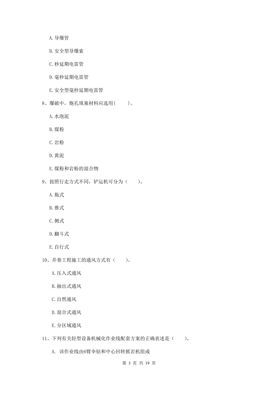2019版注册一级建造师《矿业工程管理与实务》多项选择题【60题】专项考试（ii卷） 附答案_第3页