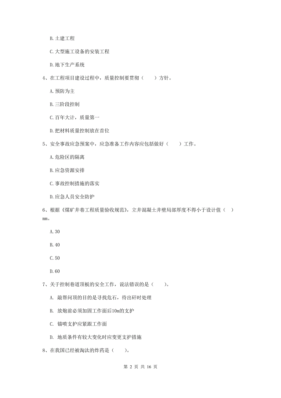 山南地区一级注册建造师《矿业工程管理与实务》试卷 （含答案）_第2页