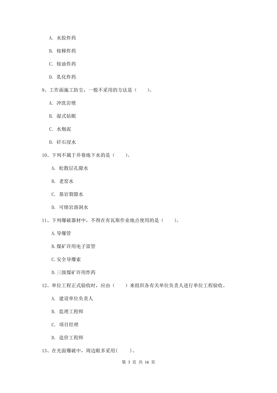山南地区一级注册建造师《矿业工程管理与实务》试卷 （含答案）_第3页