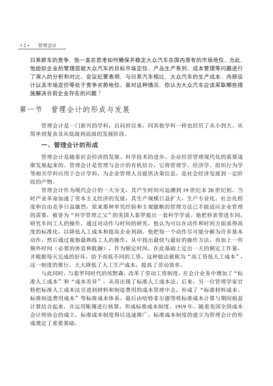 管理会计基本方法.doc_第2页