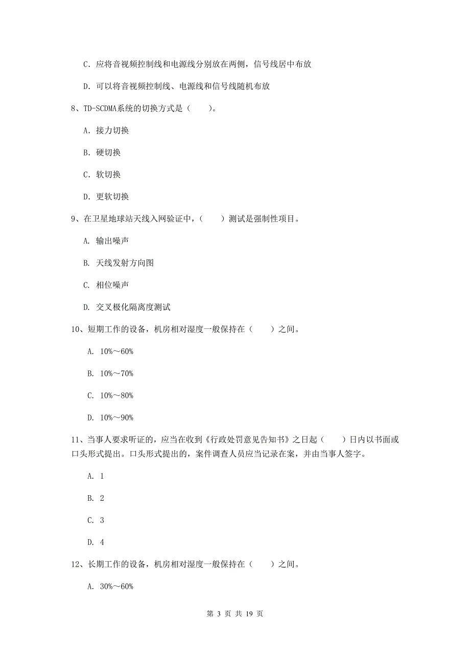 丹东市一级建造师《通信与广电工程管理与实务》模拟试题a卷 含答案_第3页