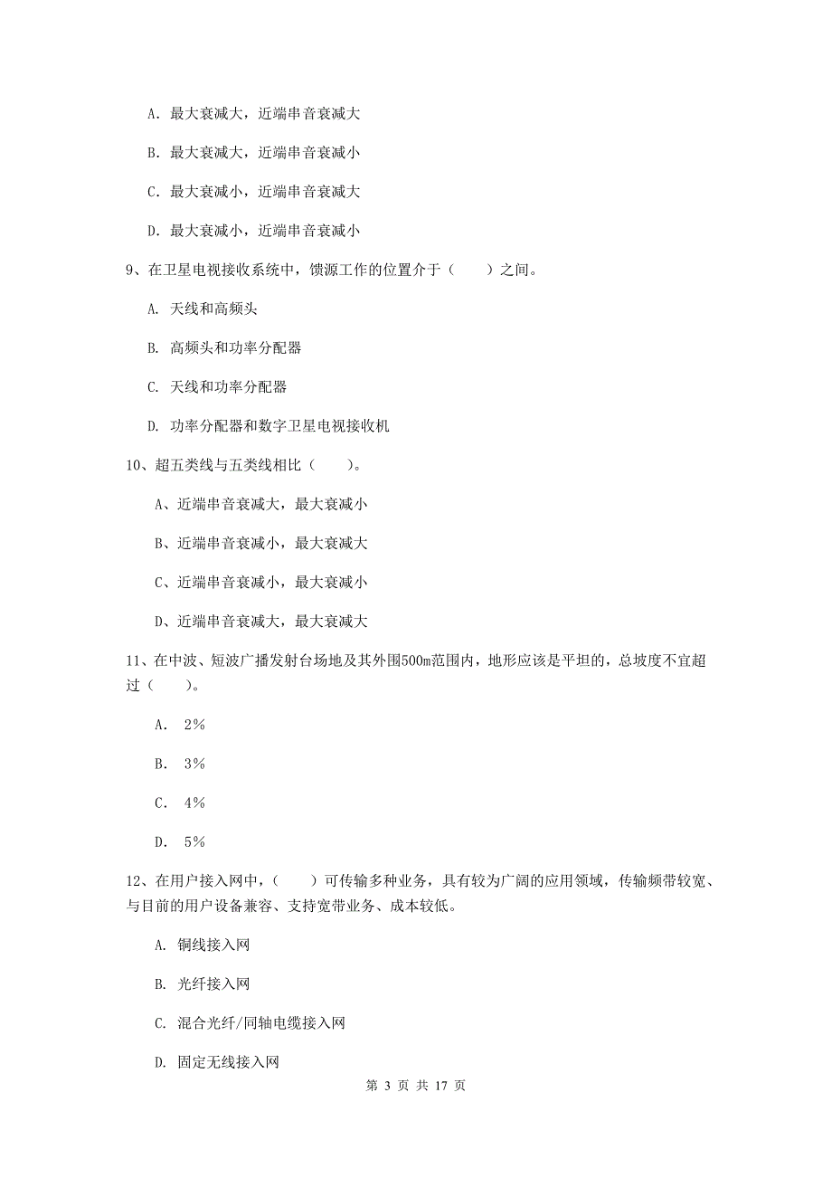 六安市一级建造师《通信与广电工程管理与实务》模拟试题d卷 含答案_第3页