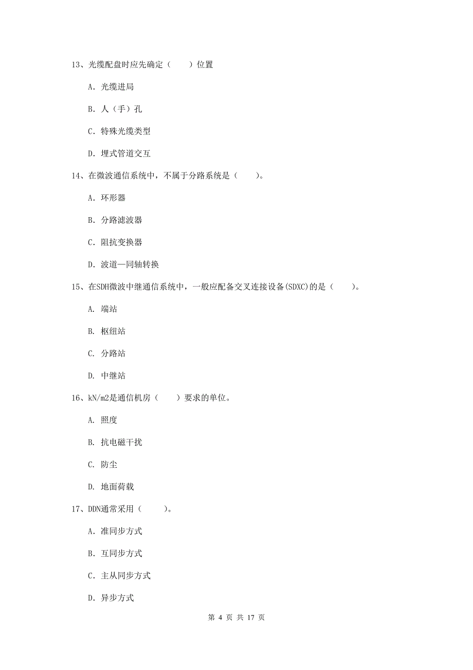 六安市一级建造师《通信与广电工程管理与实务》模拟试题d卷 含答案_第4页