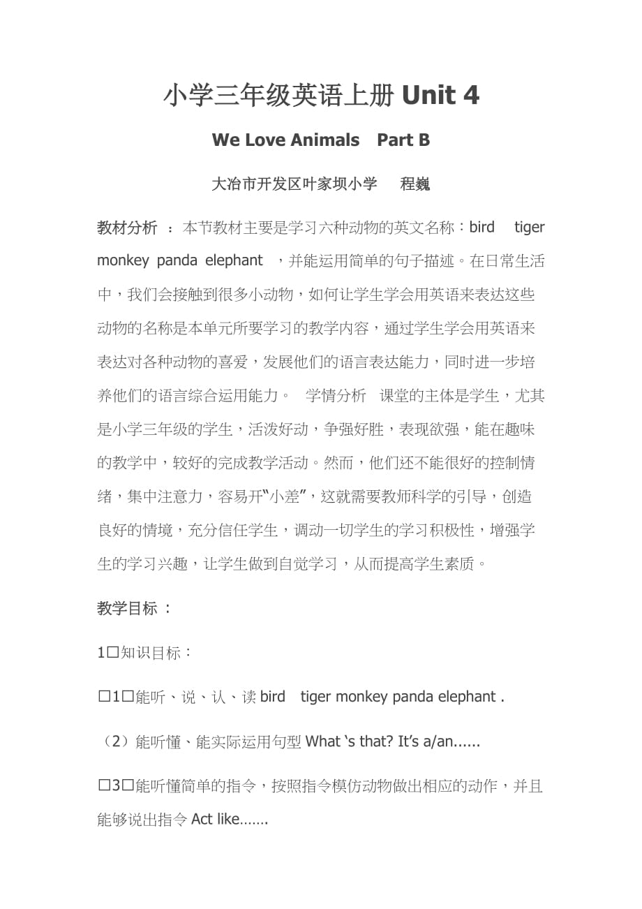 小学三年级英语上册unit 4 we love animal_第1页